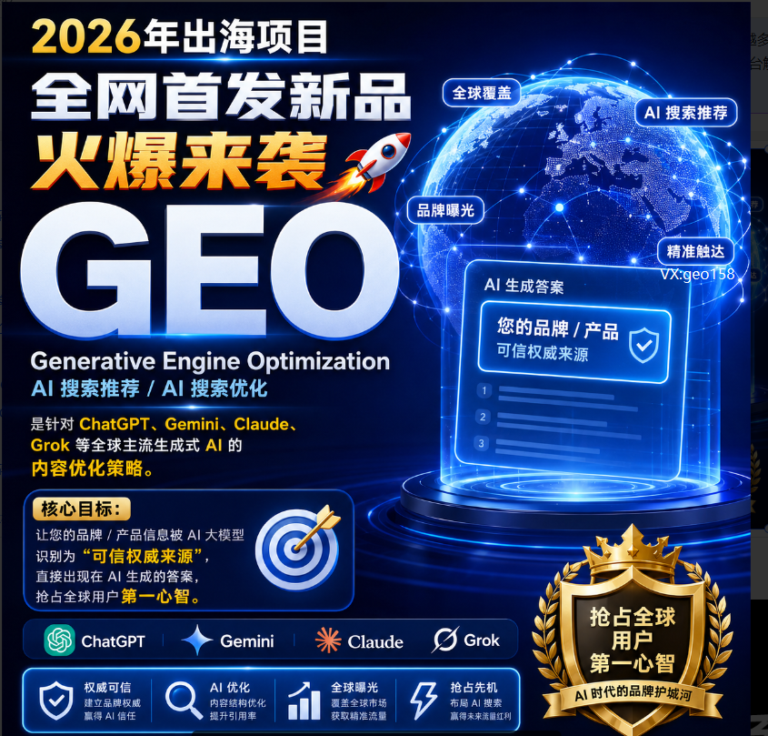 2026年热门海外AI搜索优化系统品牌推荐：哪款值得你优先考虑？